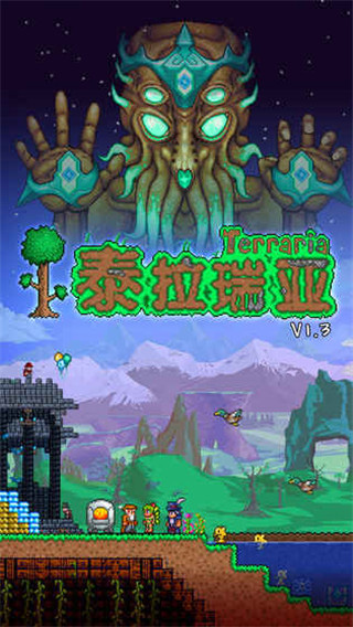 泰拉瑞亞手機版(附合成表)