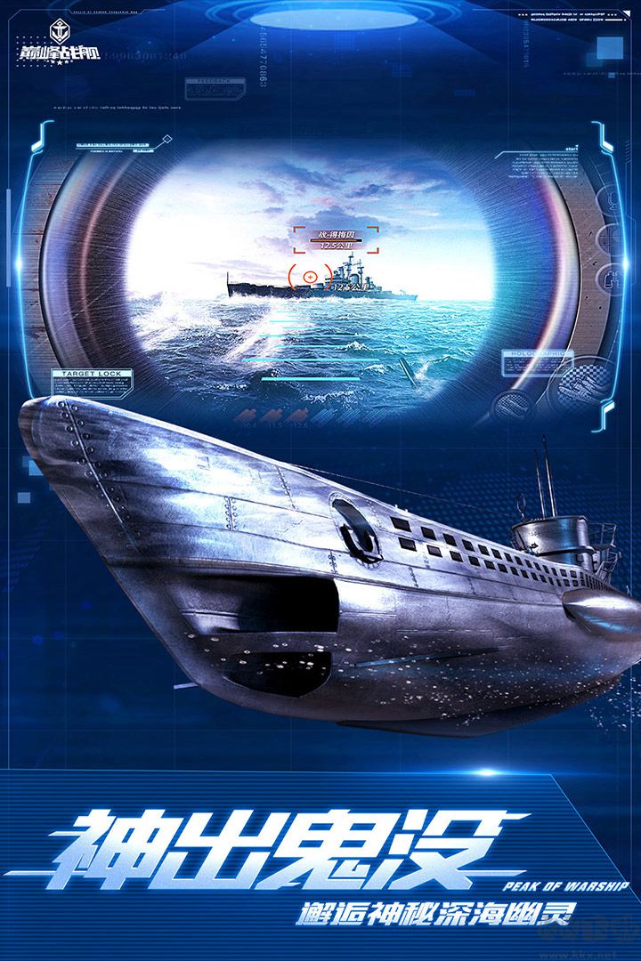 巔峰戰艦手游安卓版
