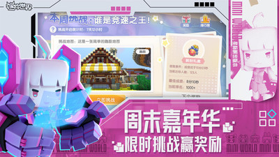 迷你世界游戲