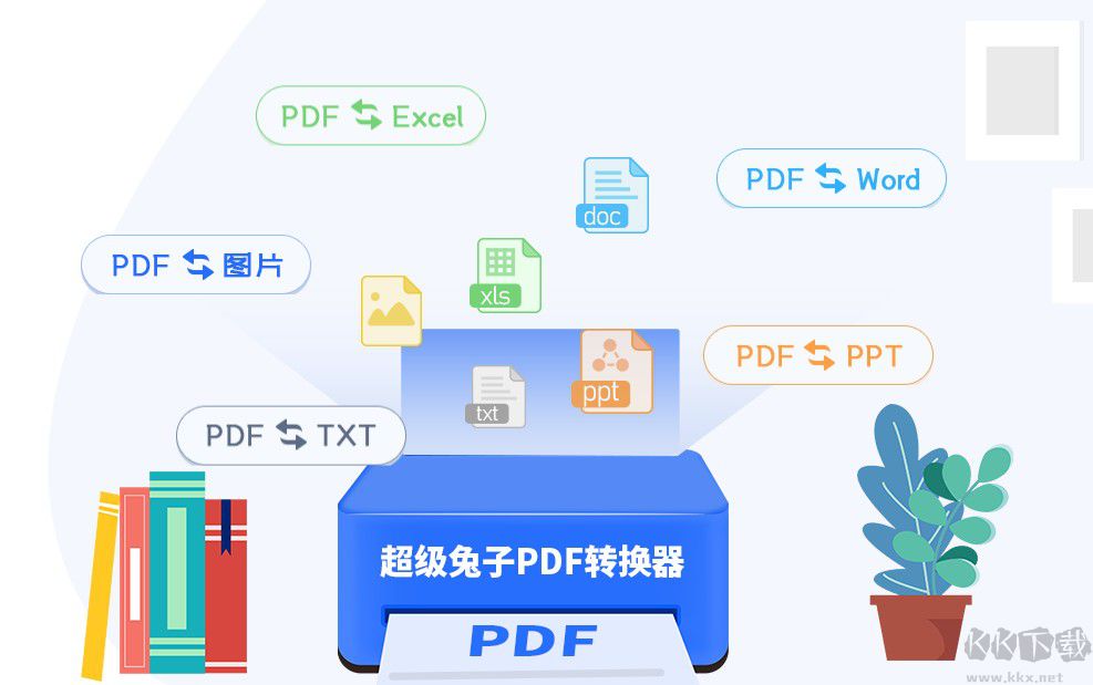 超級兔子PDF轉換器