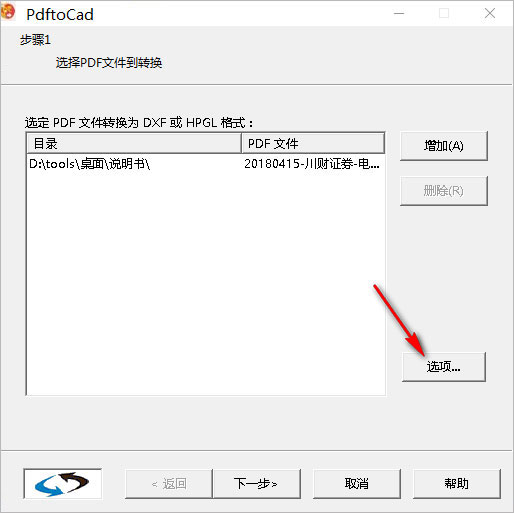 pdf轉(zhuǎn)cad軟件最新下載