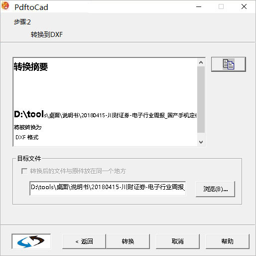 pdf轉(zhuǎn)cad軟件最新下載