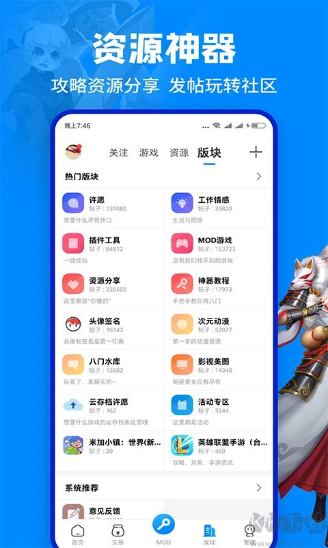 八門(mén)神器修改器免Root版