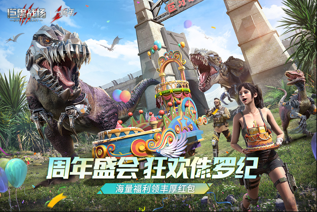 巨獸戰場手游官方版