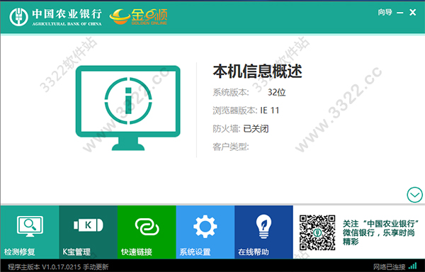 中國農(nóng)業(yè)銀行網(wǎng)銀助手