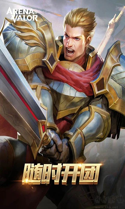 傳說對決中文版
