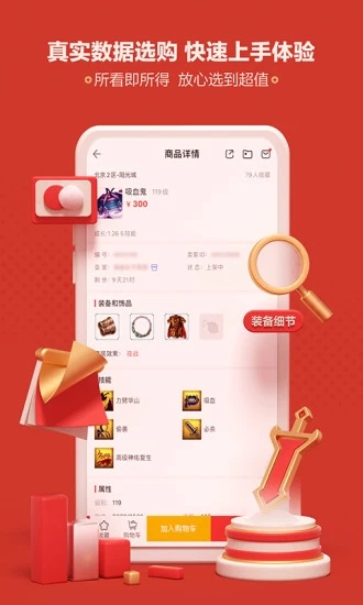 網易藏寶閣APP