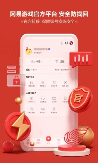 網易藏寶閣APP