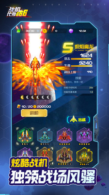 戰機:代號666無敵版