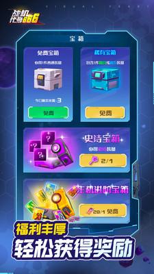 戰機:代號666無敵版