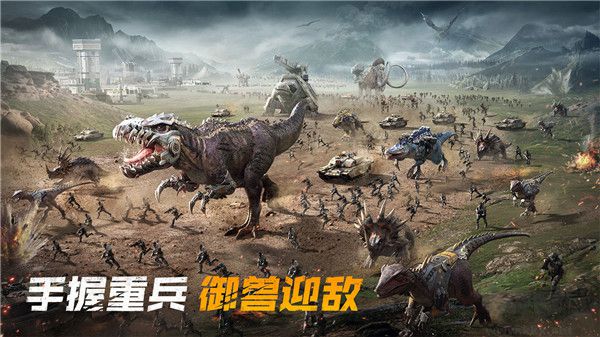 巨獸戰場破解版無限金幣鉆石無限恐龍