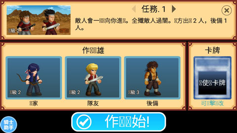 英雄大作戰x