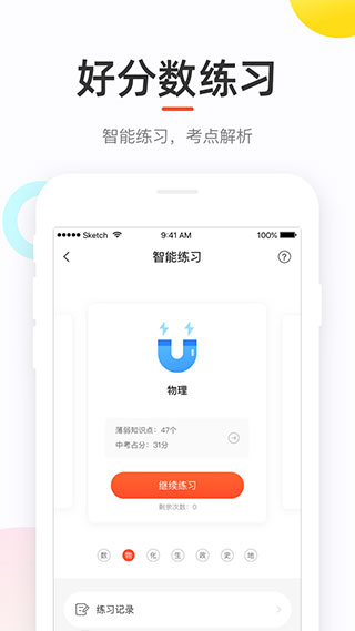 好分數(shù)app