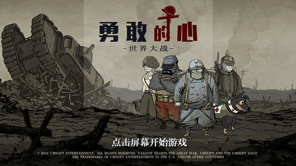 勇敢的心:世界大戰(zhàn)手機版