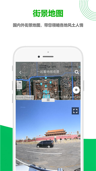 一起看地圖APP