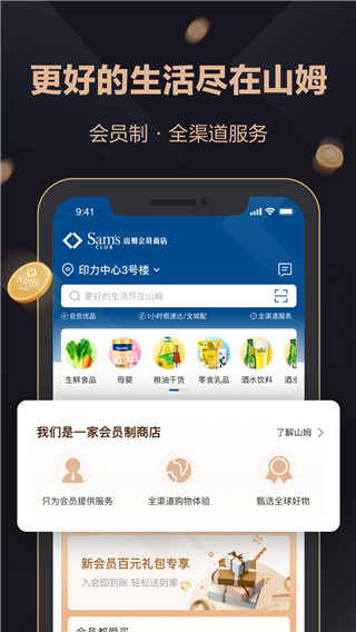 山姆會員商店