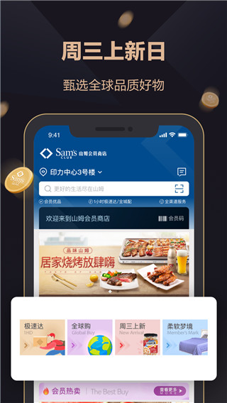 山姆會員商店