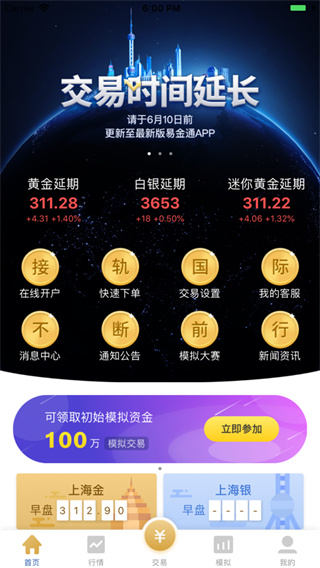 易金通手機版