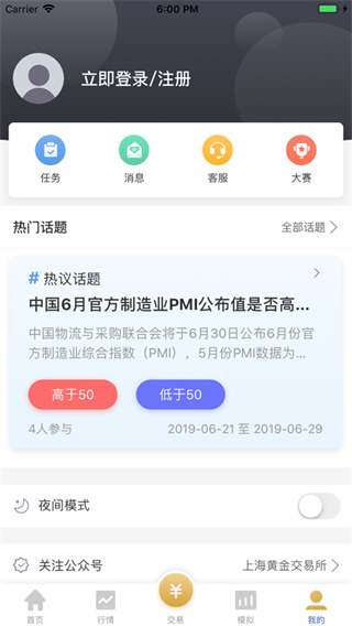 易金通手機版