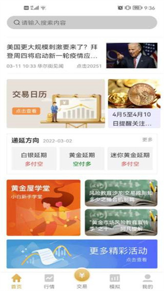 易金通手機版