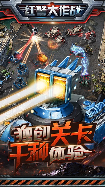 紅警大作戰破解版