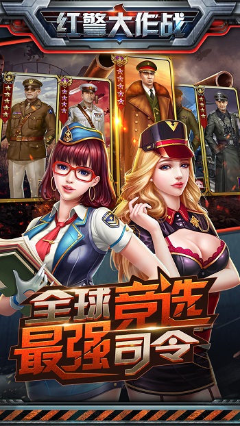 紅警大作戰破解版