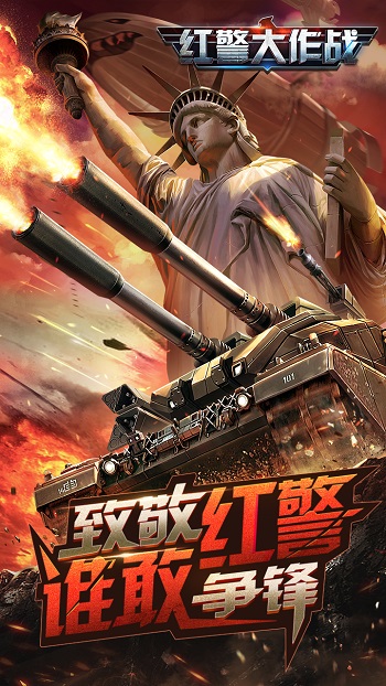紅警大作戰破解版
