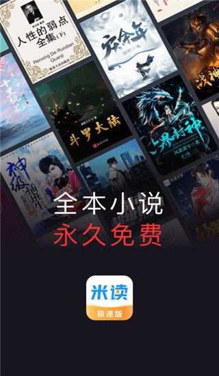 米讀小說免費(fèi)閱讀