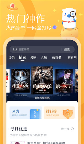 米讀小說免費(fèi)閱讀