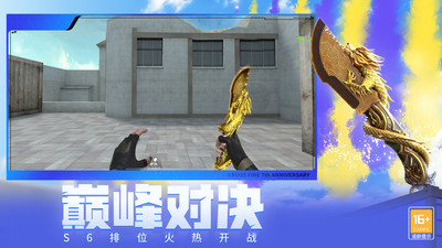 穿越火線槍戰王者