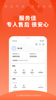 拍機(jī)堂(二手機(jī))
