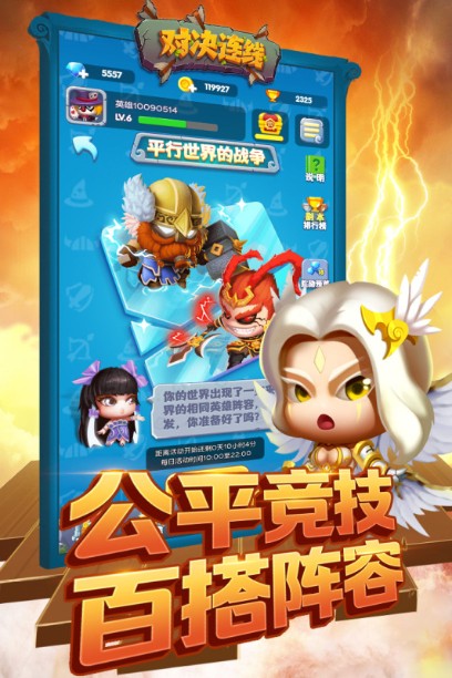 對決連線