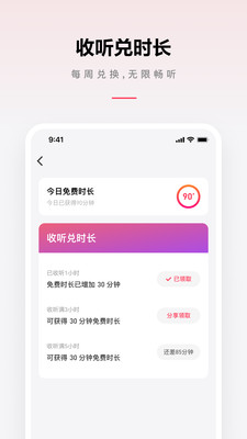 微信聽書免費版