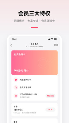 微信聽書免費版