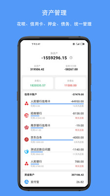 錢跡記賬
