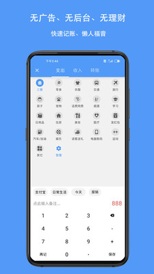 錢跡記賬