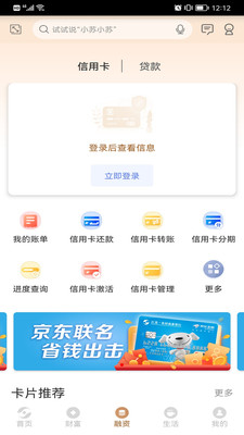 江蘇農商銀行手機銀行