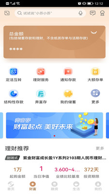 江蘇農商銀行手機銀行