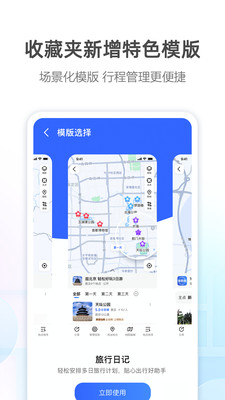 高德地圖APP