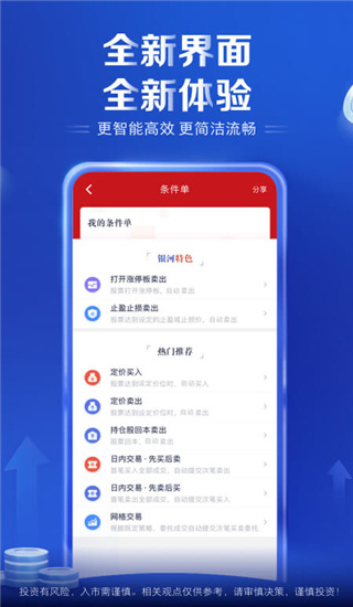 中國(guó)銀河證券APP