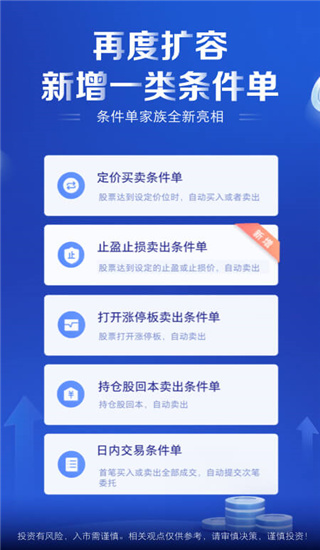 中國(guó)銀河證券APP