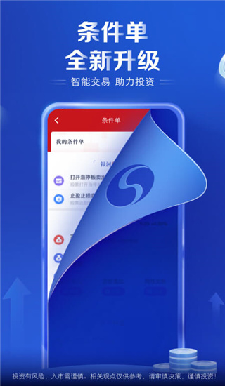 中國(guó)銀河證券APP