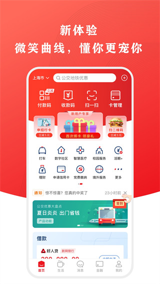 銀聯云閃付APP