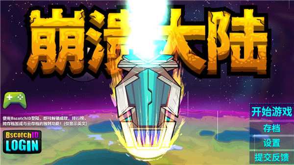 崩潰大陸手游