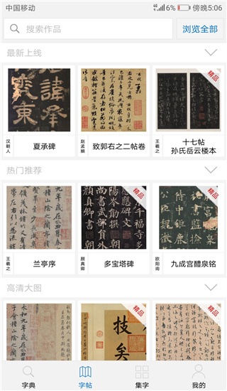 書法練習軟件下載