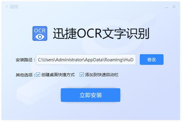 迅捷OCR文字識別軟件