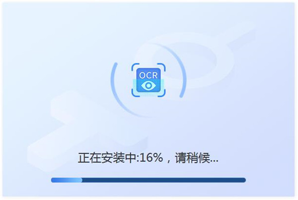 迅捷OCR文字識別軟件