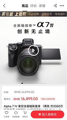 索尼中國手機客戶端