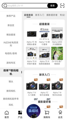 索尼中國手機客戶端