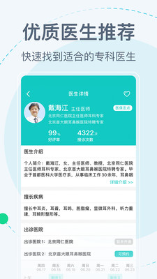北京掛號網(wǎng)預(yù)約平臺(tái)